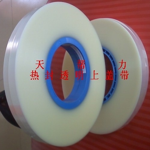 供应高中低温热封盖带、封料膜、上带、载带上盖带